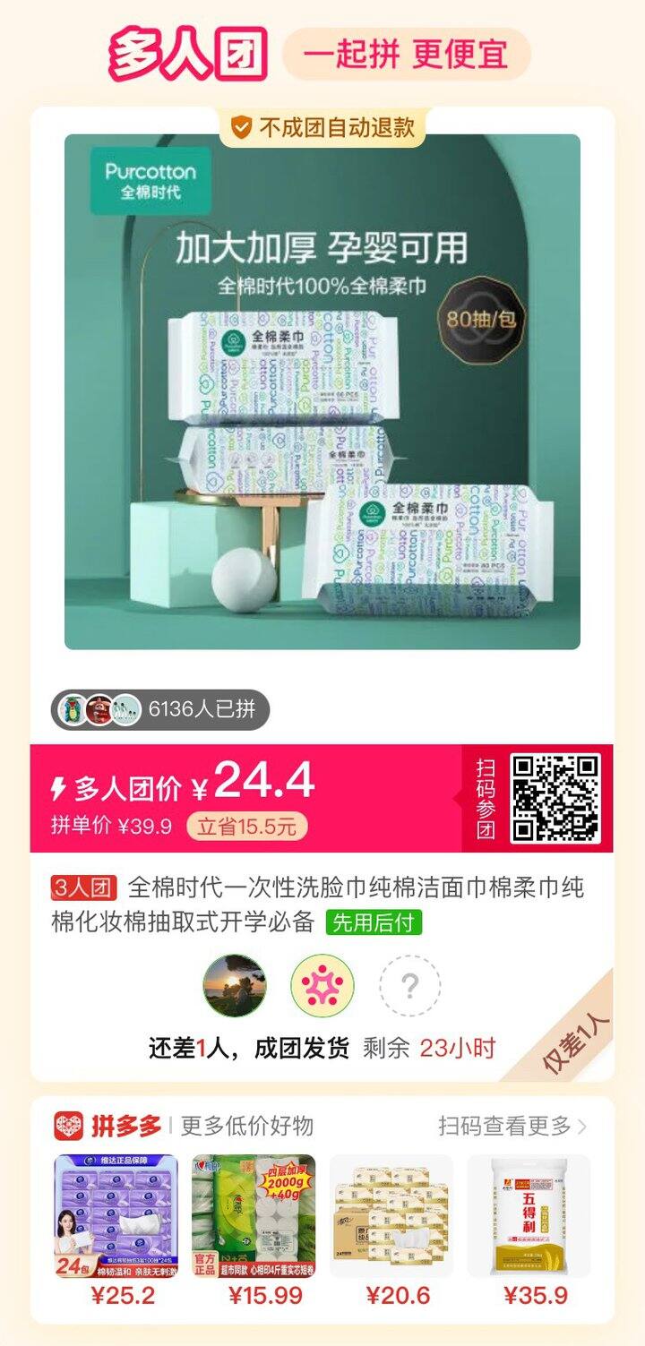 全棉时代洗脸巾差1 24.4  3包 划算