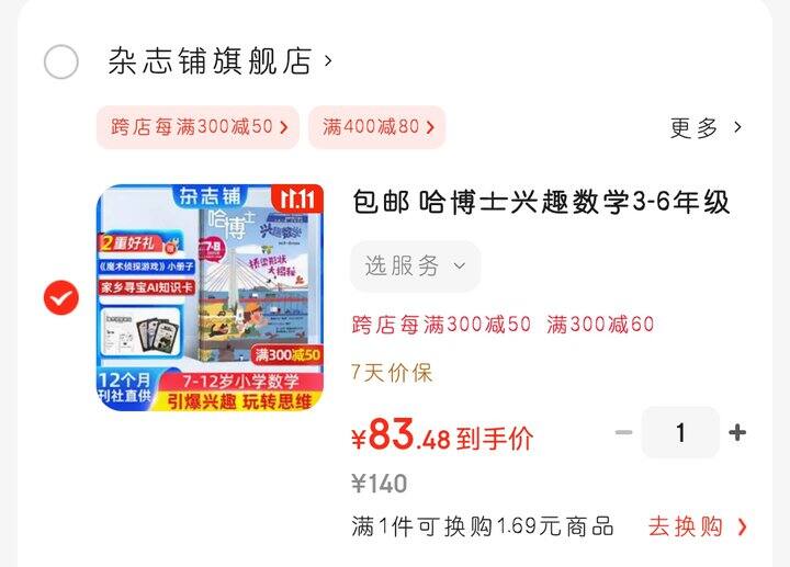 3~6年级最好的数学杂志《哈博士兴趣数学》83元全年订阅!