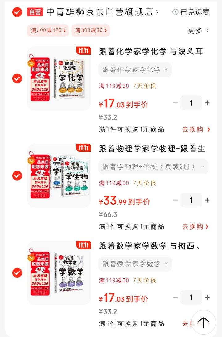 《跟着学系列》(11~16岁)
