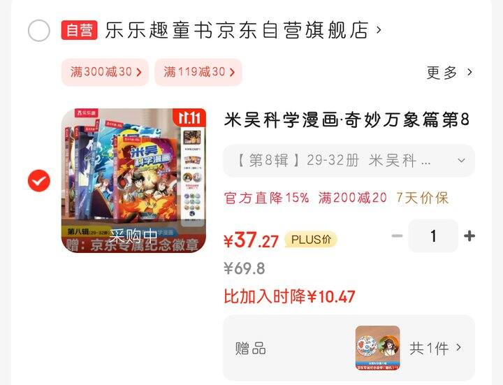 米吴科学漫画最新的第八辑！好价！