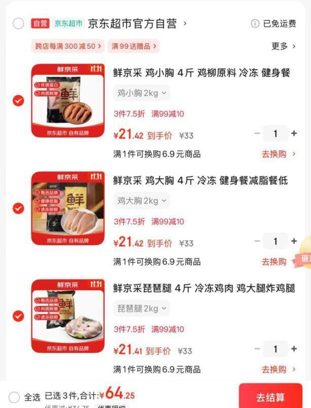 鲜京采合集鸡肉/鸡腿肉