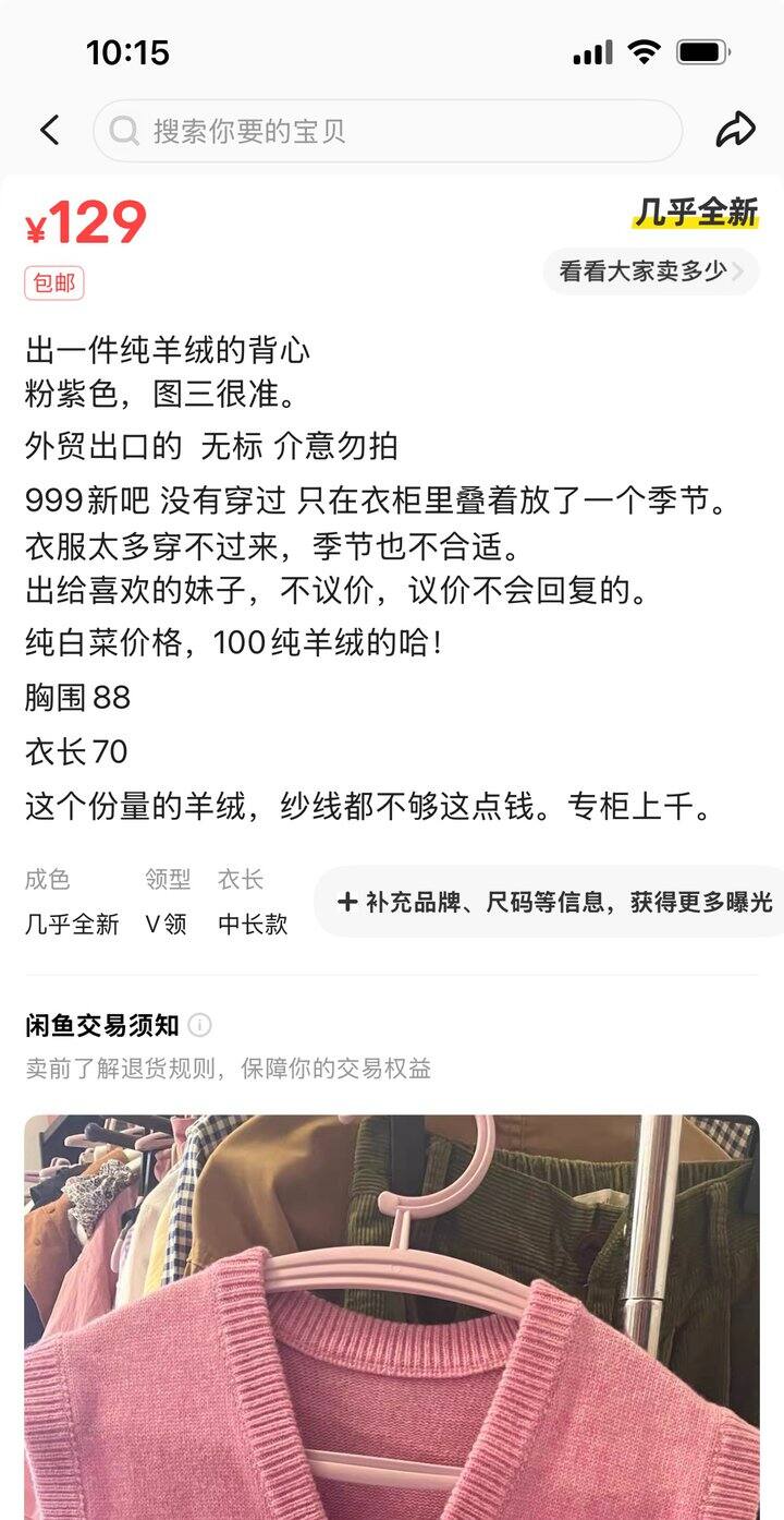 纯羊绒背心  出闲置