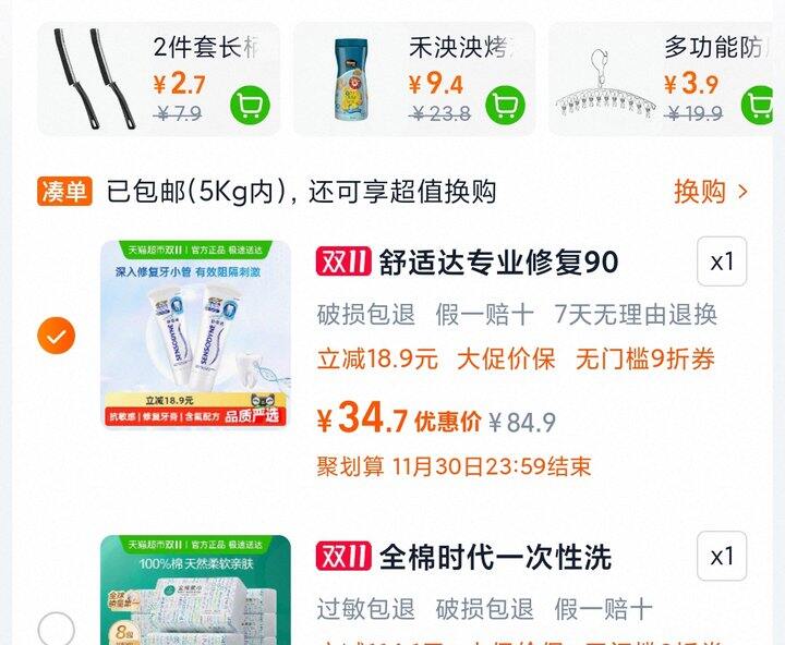 舒适达专业修复牙膏 | 2支37r