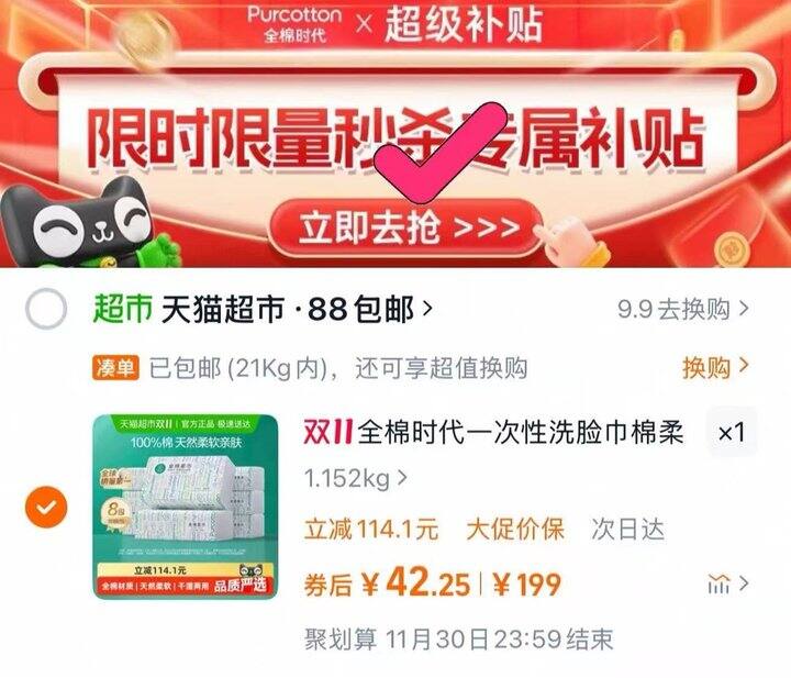 全棉时代洗脸巾5.2/包