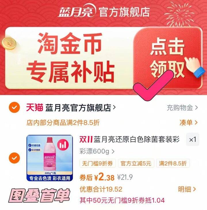 蓝月亮彩漂白漂液