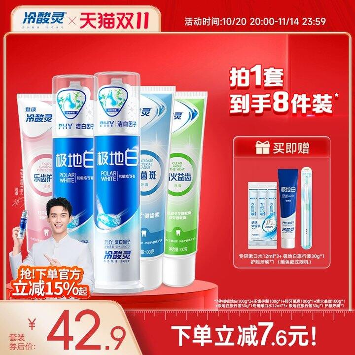 冷酸灵抗敏感牙膏