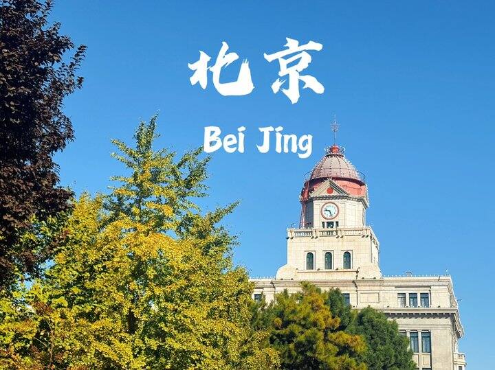 北京已回！4天3晚带老人少走路版攻略！