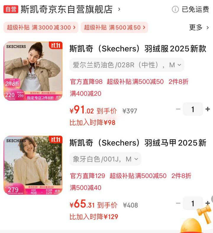 斯凯奇羽绒服💰91/羽绒马甲💰65