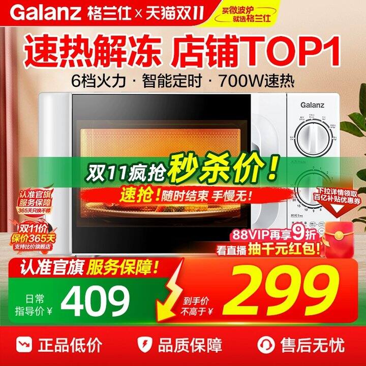 格兰仕家用多功能微波炉💰204