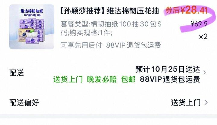 维达立体美抽纸