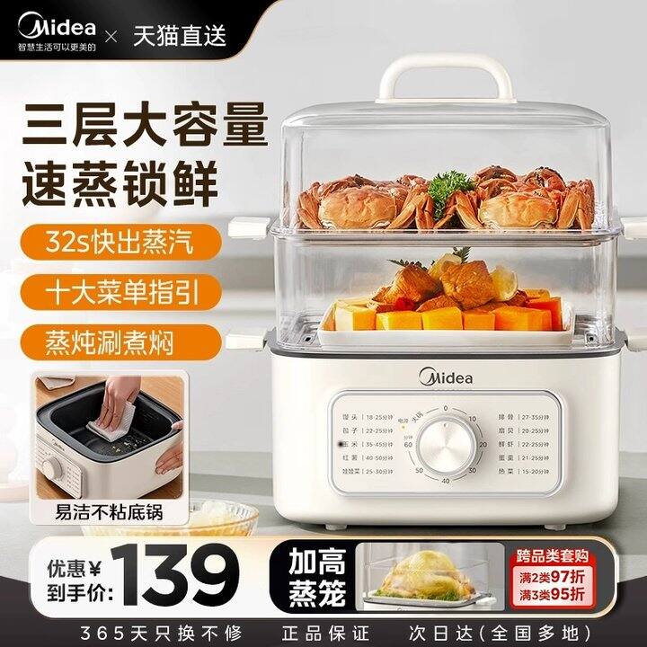 美的 三层电蒸锅，72