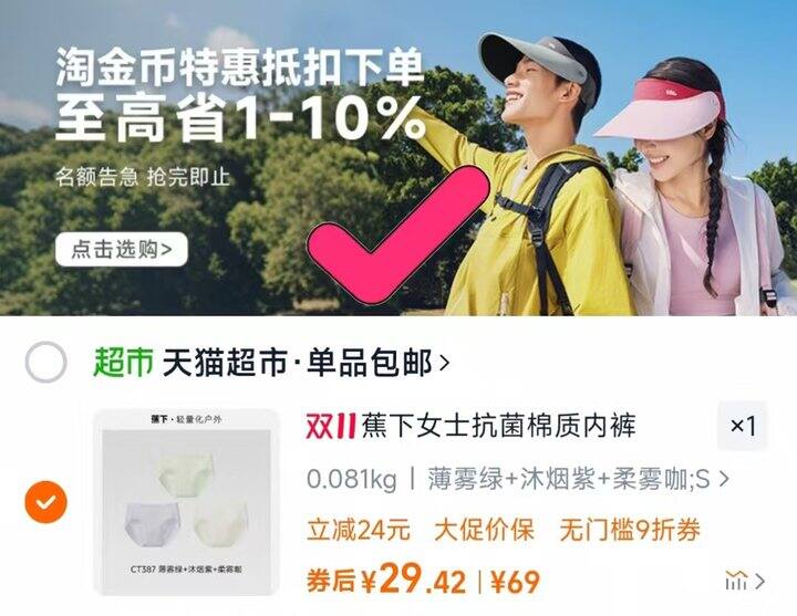 来买蕉下内裤，好价