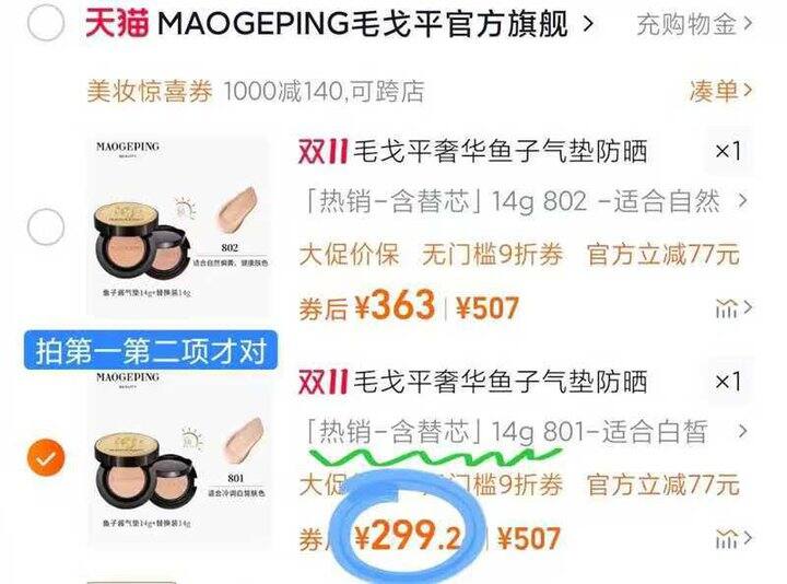 毛戈平鱼子酱奢华气垫🚗