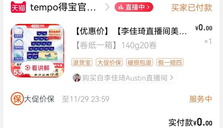 2025.双十一记录① 直播🧧