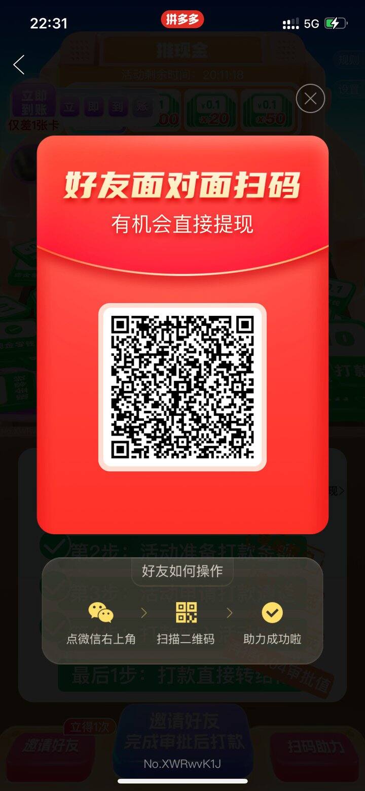 能来几个友友拼多多互点吗？差几个人提现