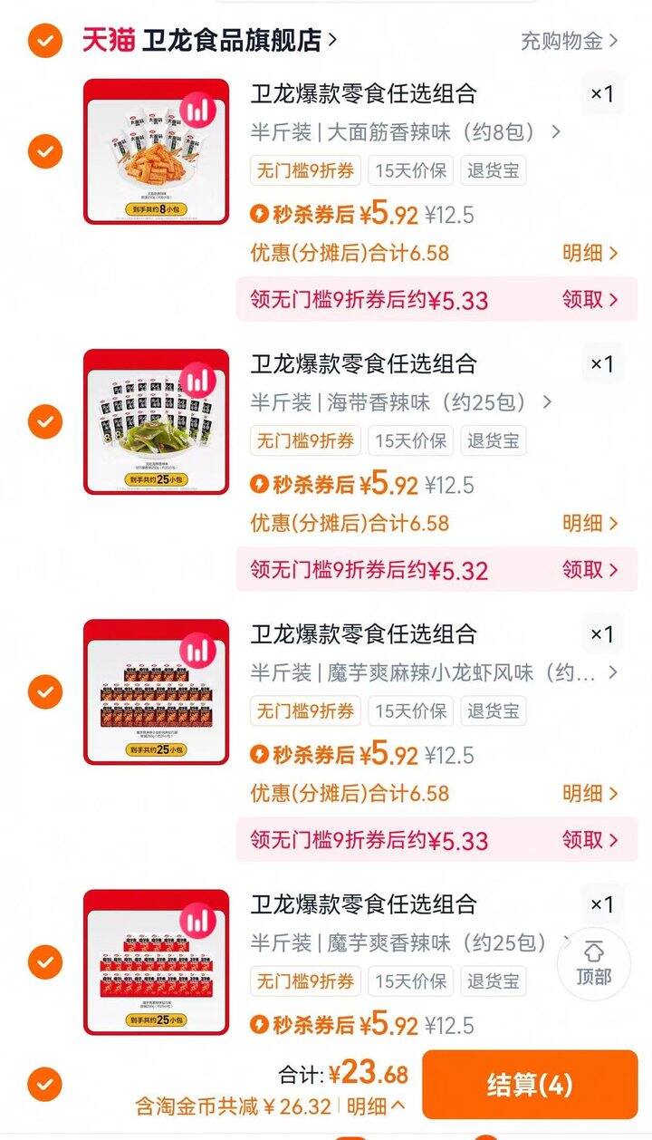 卫龙辣条2斤💰23