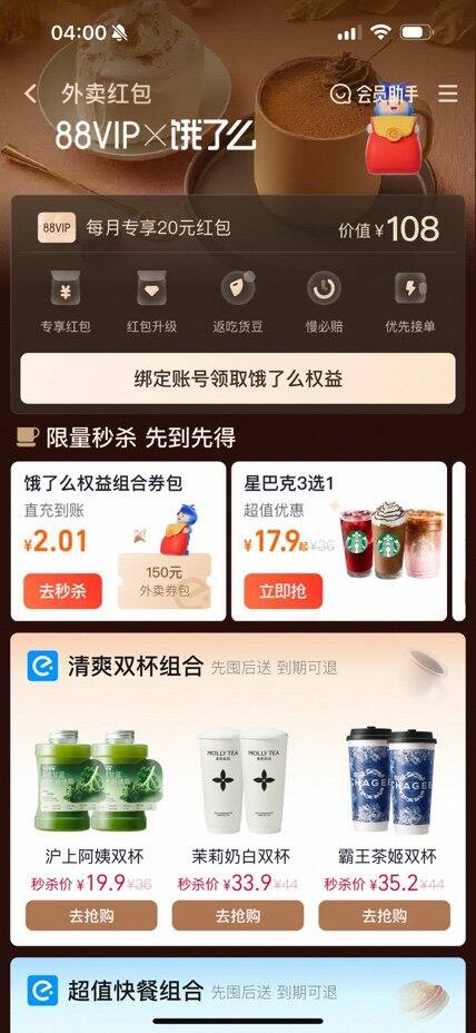 出88vip会员权益10.22生效