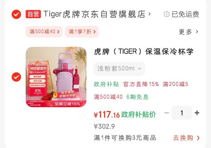 虎牌保温杯500ml