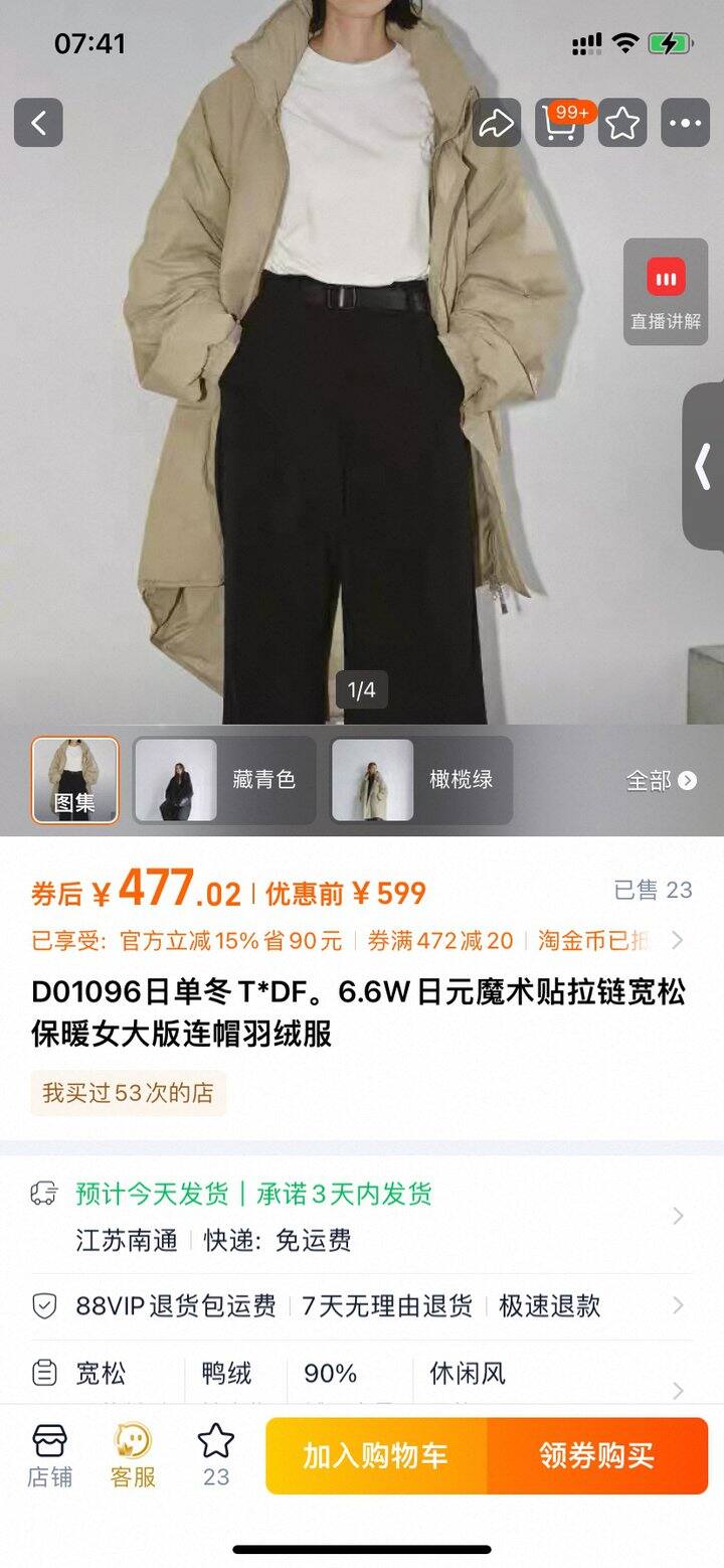 海洋家上了一款超级贵牌的预售款羽绒服！