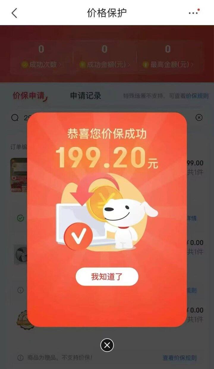 此时此刻❗捡回了199💰差价❗