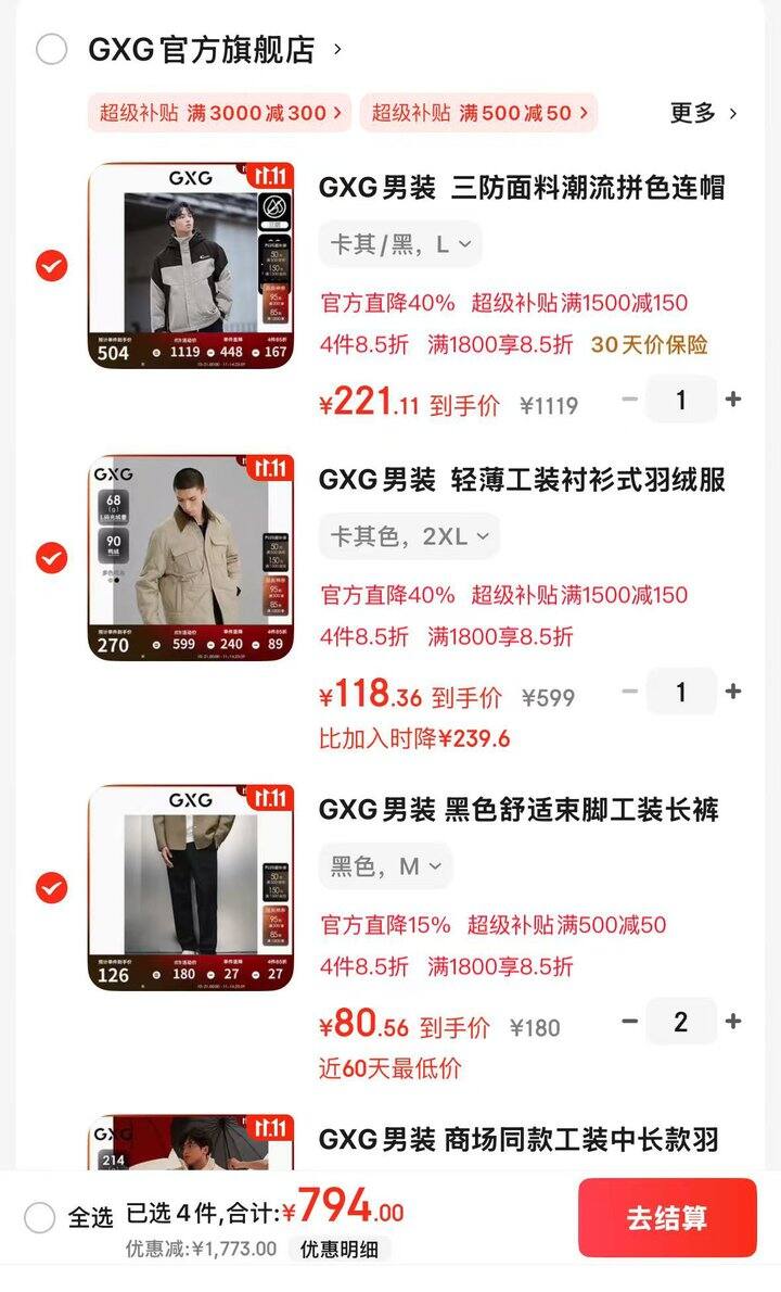 GXG男装羽绒服100+到300+，长裤80元