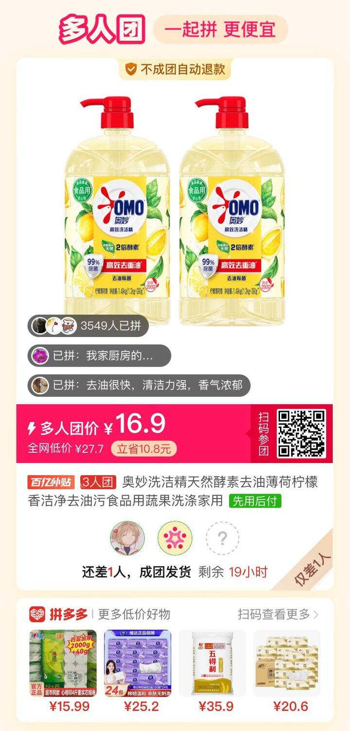 双十一洗洁精团,就差一个拼成🚗
