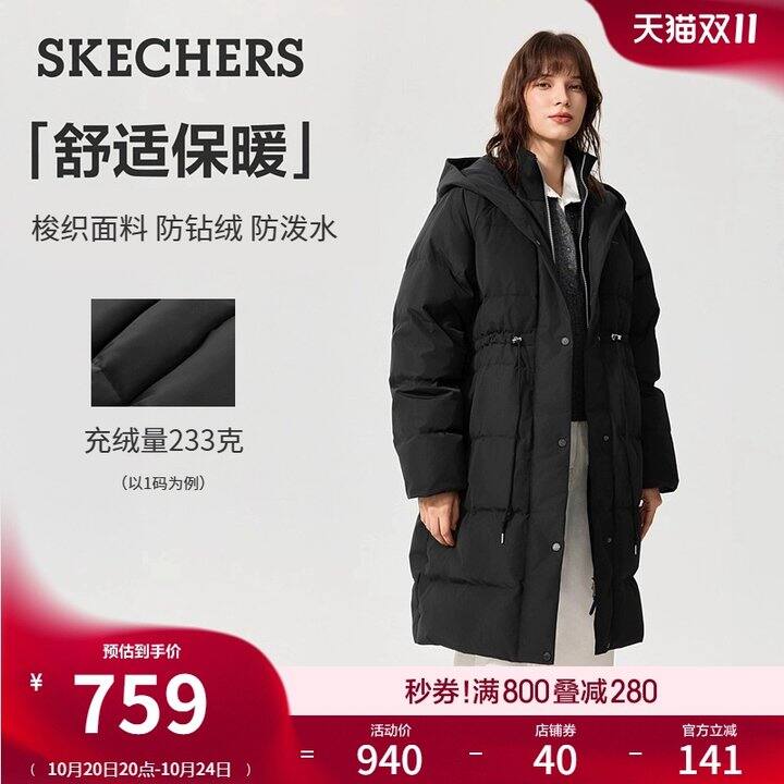 斯凯奇长款羽绒服 | 275r
