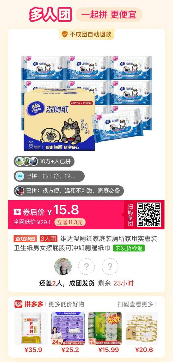 有人拼湿厕纸吗？