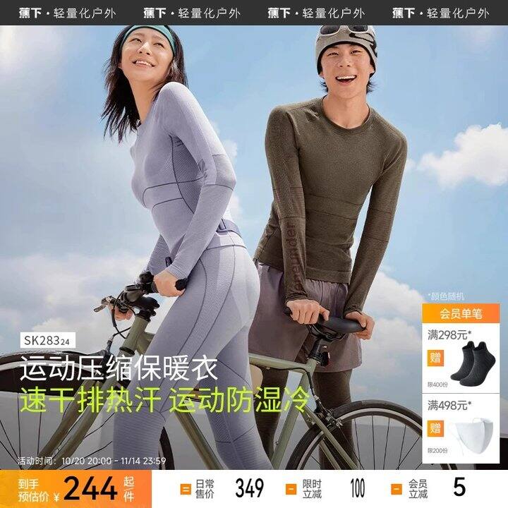 蕉下羊毛打底衫💰49,抢礼金!!