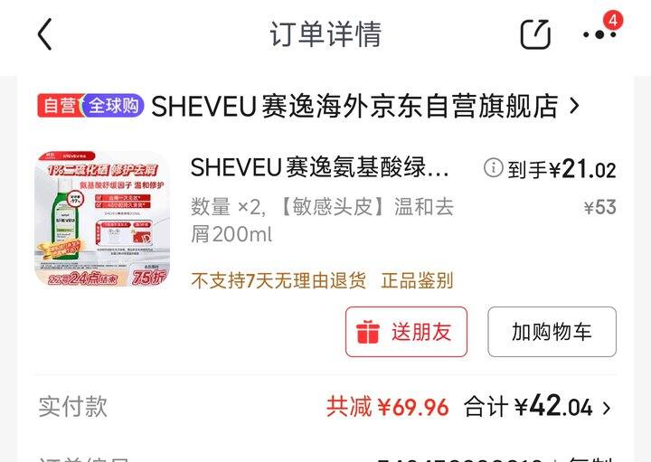 脂溢性皮炎赛逸洗发水好价