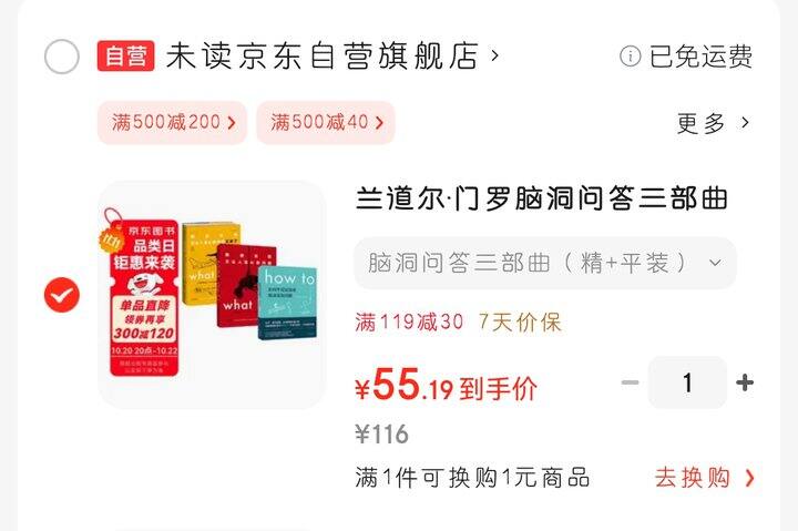 脑洞三部曲，地板价