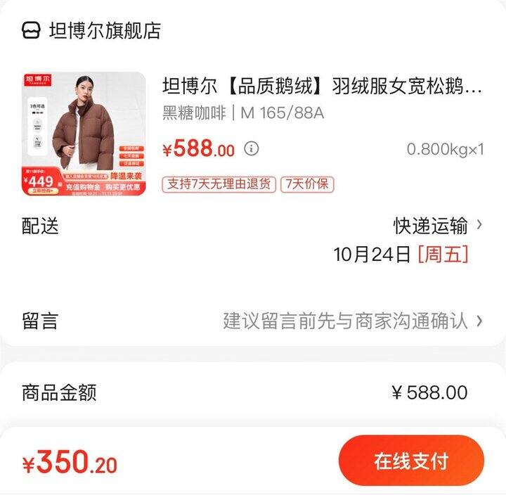 坦博尔 鹅绒服，350