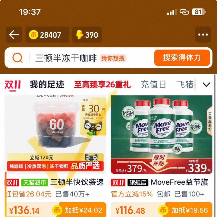 三顿半咖啡丨新低1.76/粒