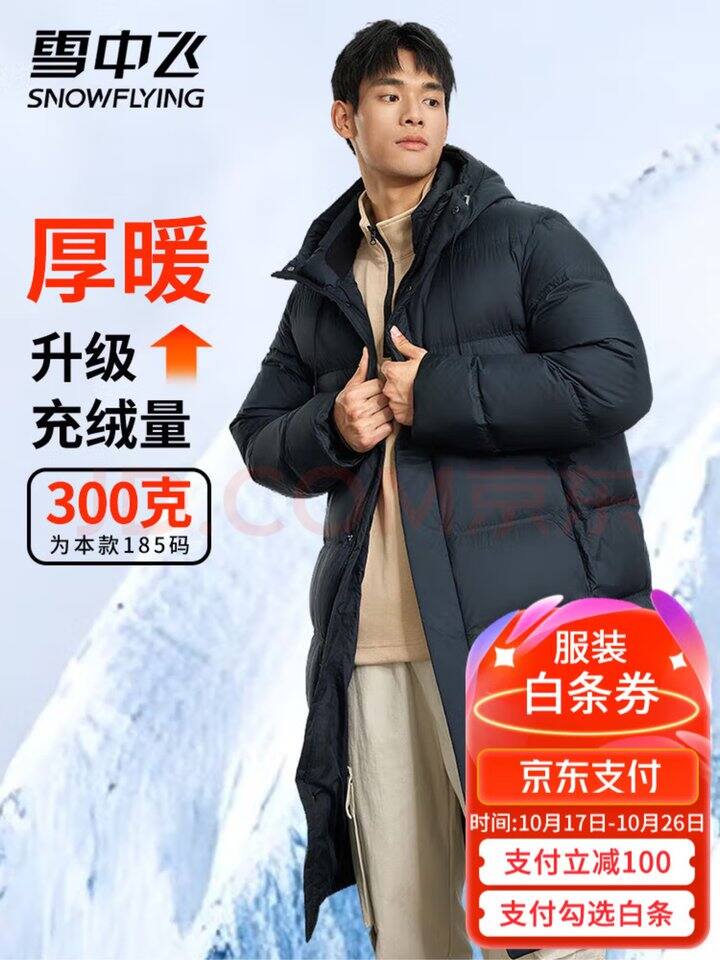 雪中飞男320g羽绒服中长款💰239/279元
