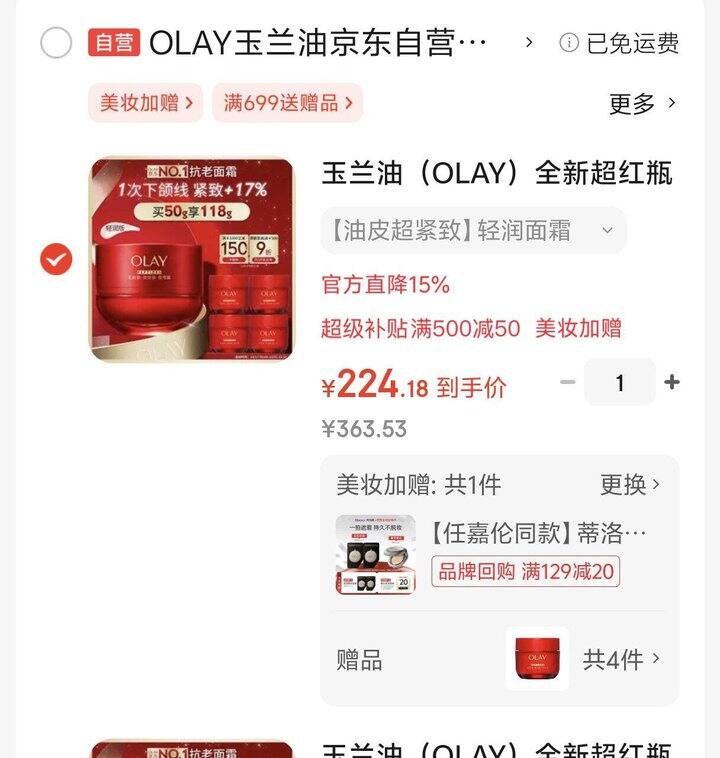 olay超红瓶224r118g
