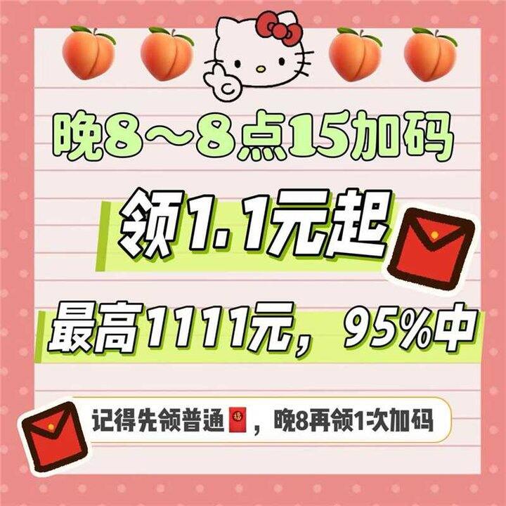 20点-15分抢1.1元，必需这个链接