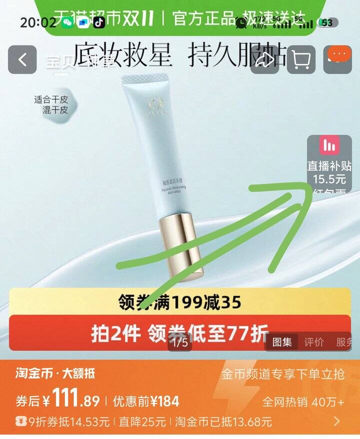 🌈奥买啦！史低价！彩棠妆前乳66r/71r！买一送一