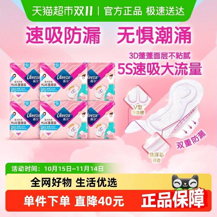 超好价薇尔285mm卫生巾 ， 48片17左右