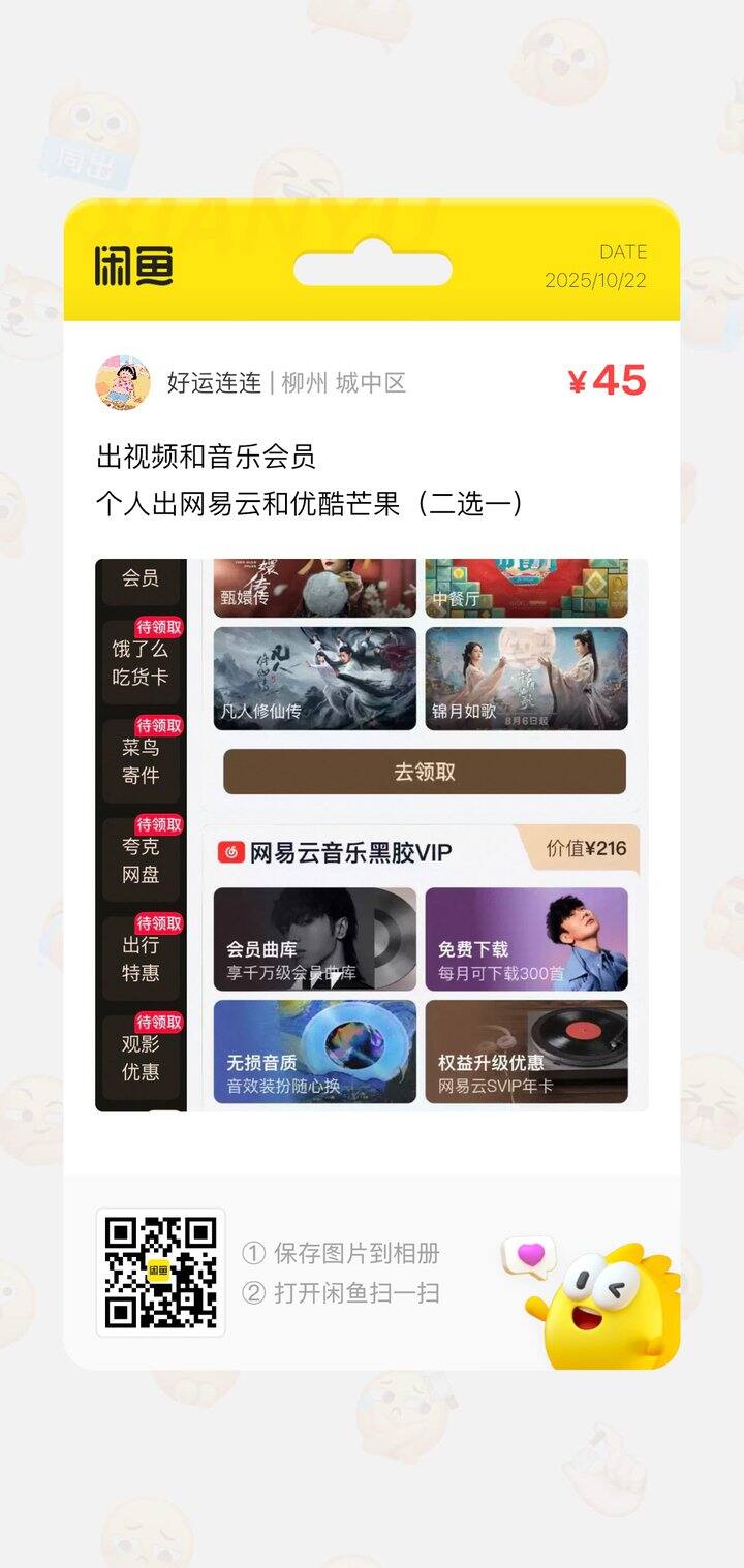 出视频和音乐会员