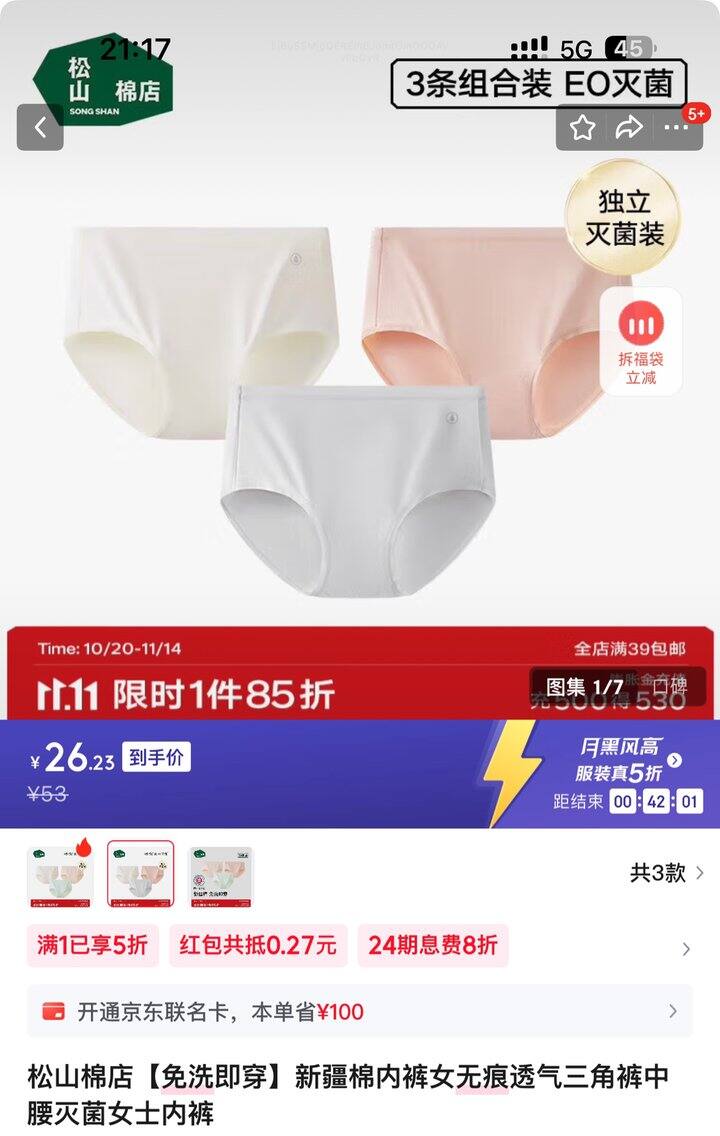 松山棉纯棉内裤🩲丨8.83/条