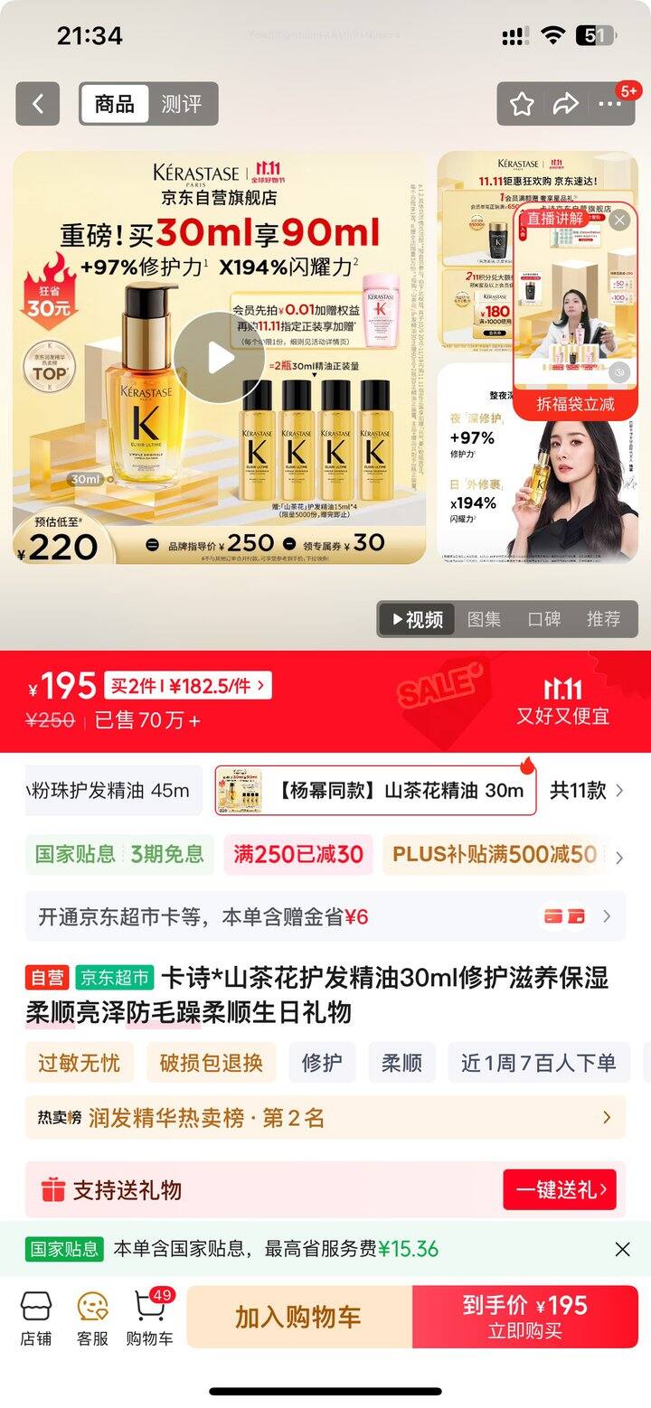 卡诗山茶花精油正装30ml拼单