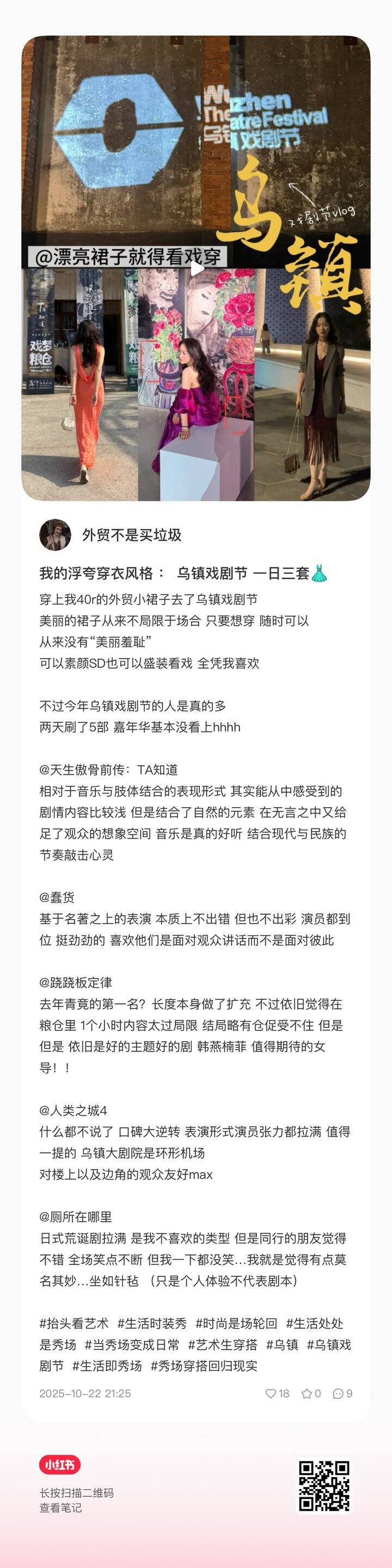 穿上40R的小礼服裙去乌镇戏剧节