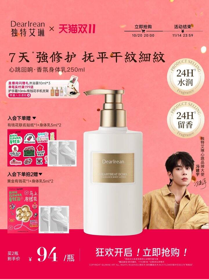 独特艾琳身体乳丨62