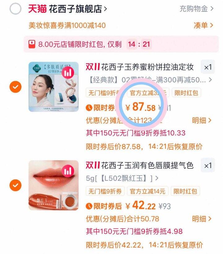 87💰花西子玉养蜜粉饼