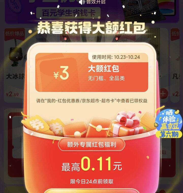 快来！领大额红包！还可以免单！