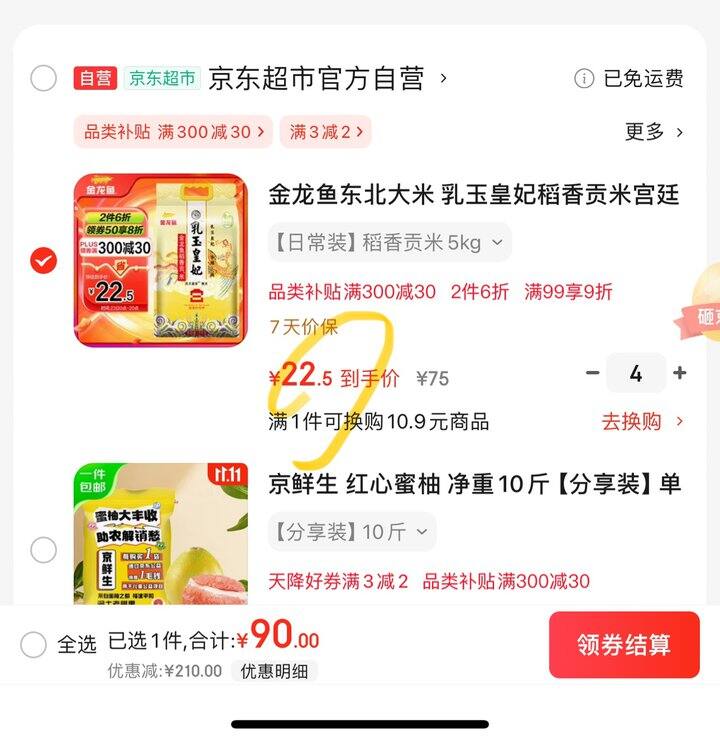 乳玉皇妃大米丨22.5/袋