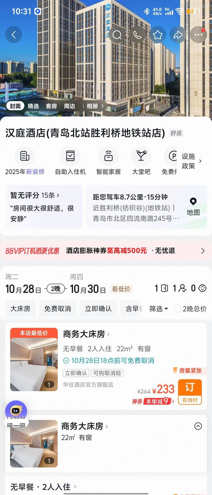 良心推荐几个热门旅游城市住宿