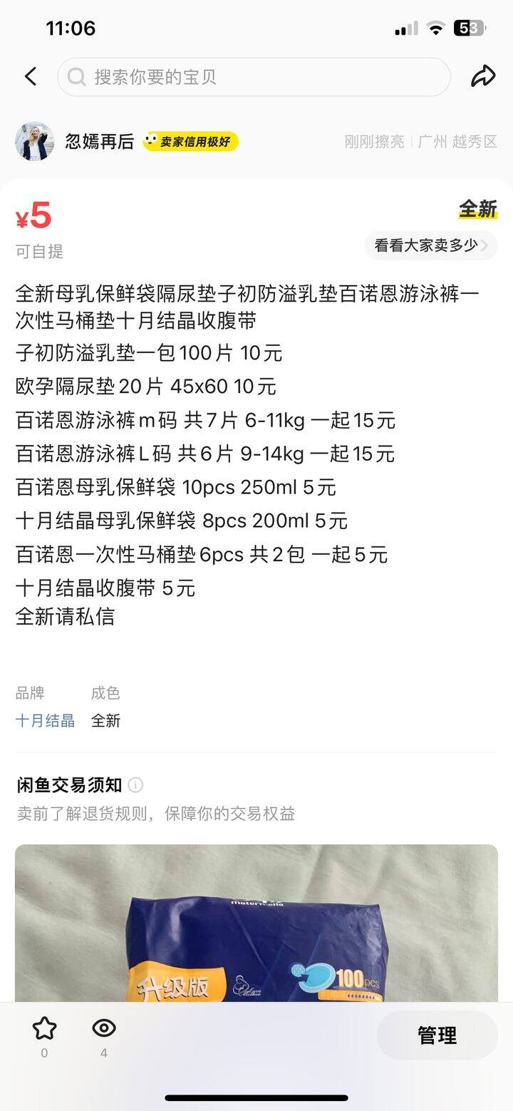 出全新母婴用品闲置