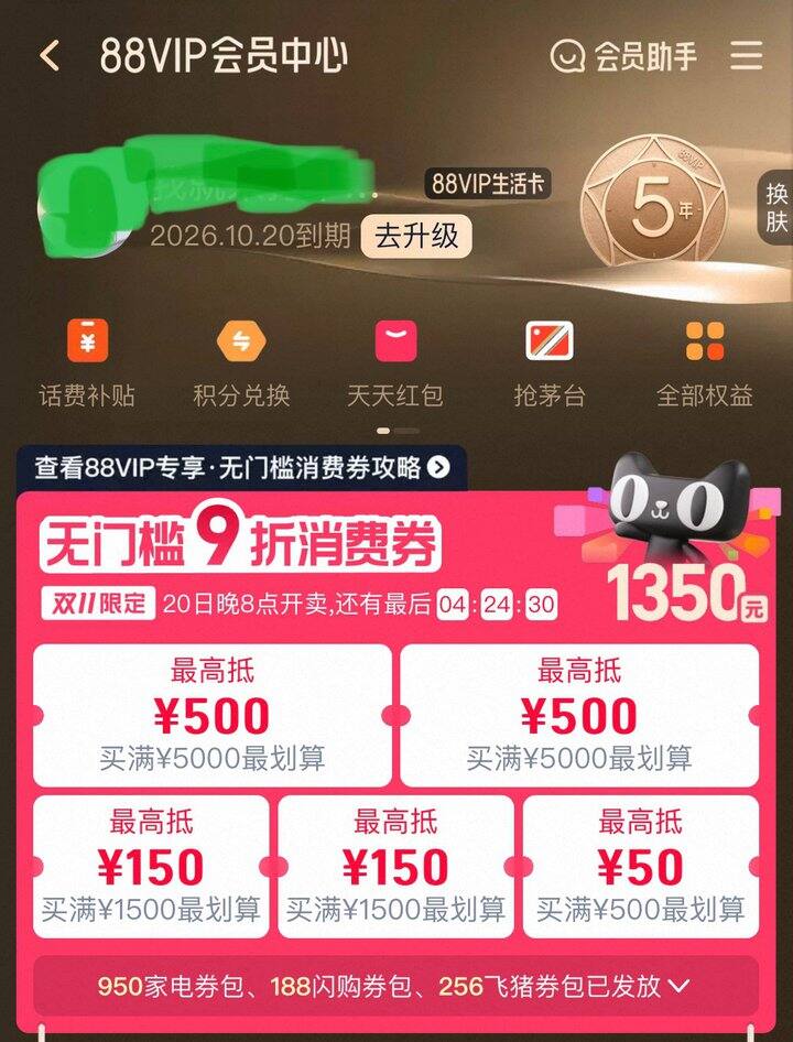 出88 vip  权益  会员  芒果  优酷  会员