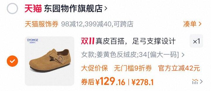 好价，东园物作半包98